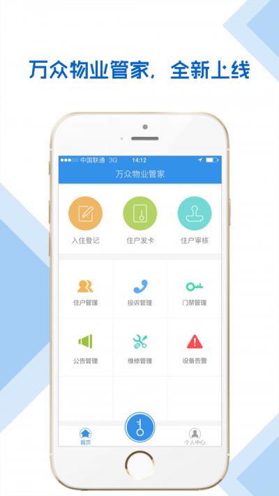 万众物业管家  v2.1.1.15图3