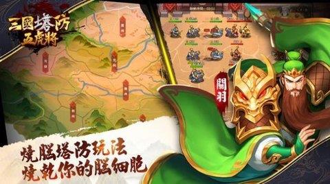 三国塔防五虎将  v1.0.0图2