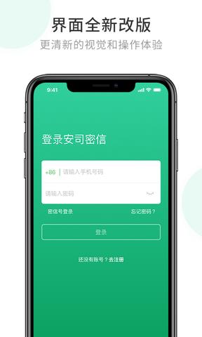 安司密信官方版  v2.6.25.210713图5