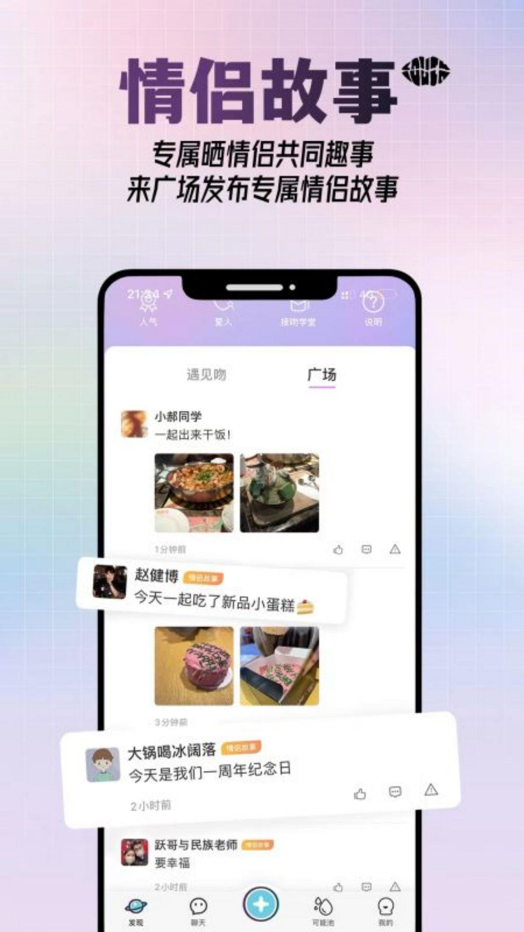 可能吻  v1.0.3图3