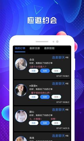 ablo聊天  v2.2.6图1