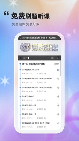 金题库  v2.4.6图1