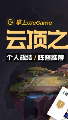 wegame官网手机版