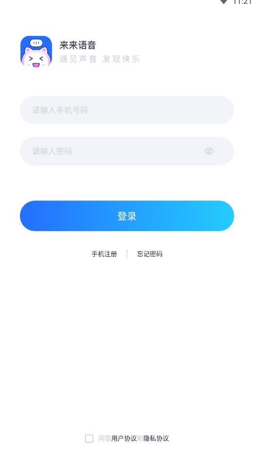 来来语音  v1.0图3