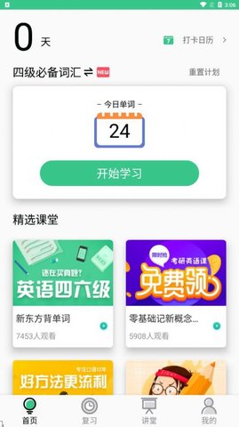 背单词学习  v1.1.0图2