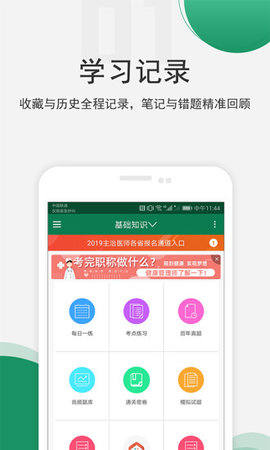 医学基础知识题库  v1.3图1