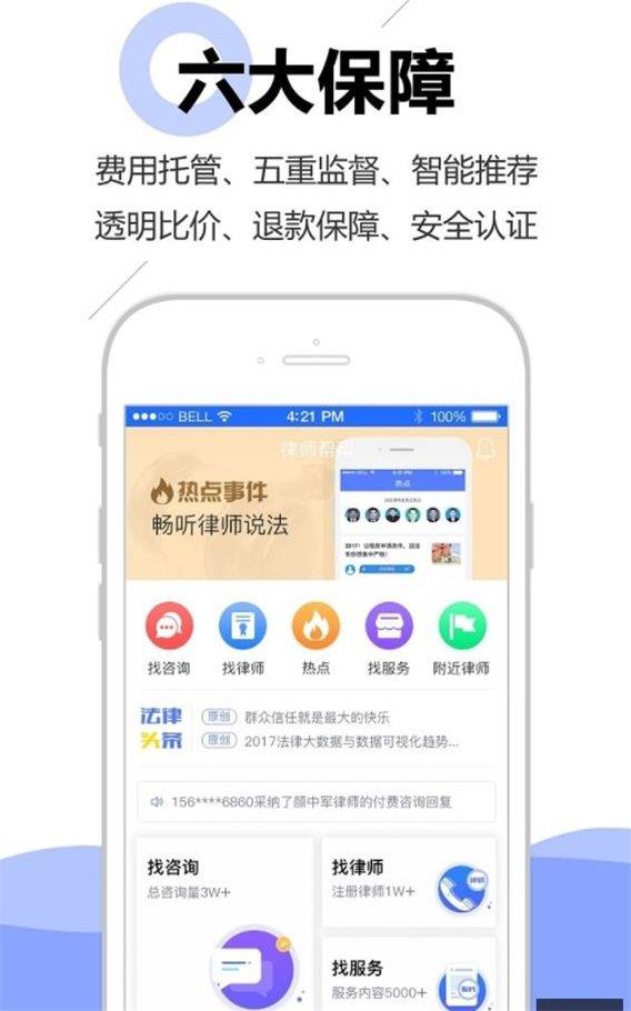 律师帮帮  v2.2.2图2