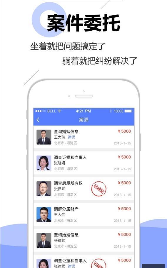 律师帮帮  v2.2.2图3