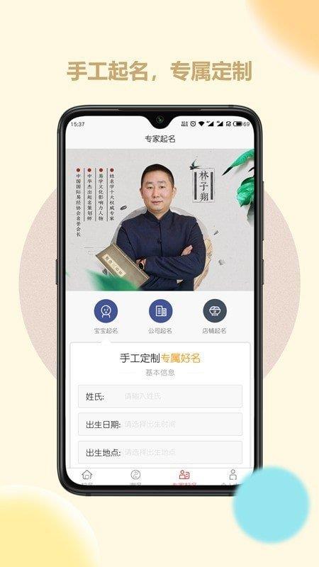 起名取名字大师  v1.1.0图3