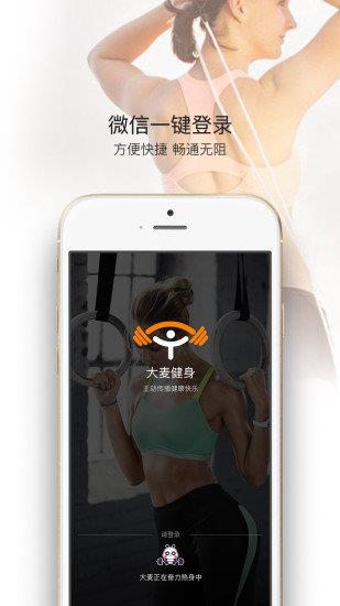 大麦健身  v2.2.0图3