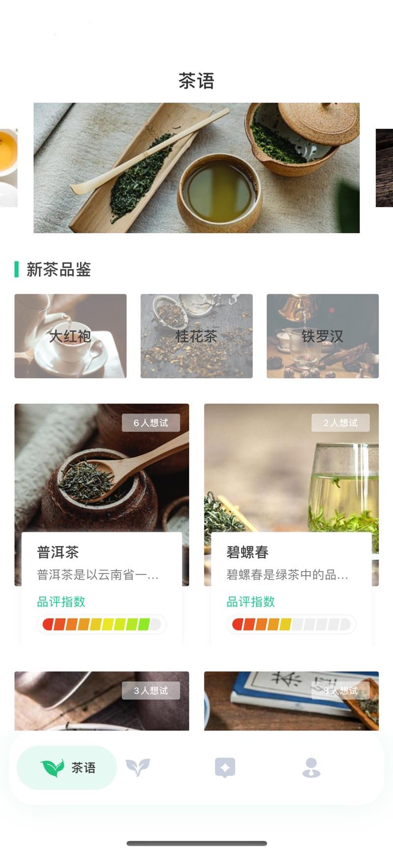 附近茶聊  v1.0.2图3