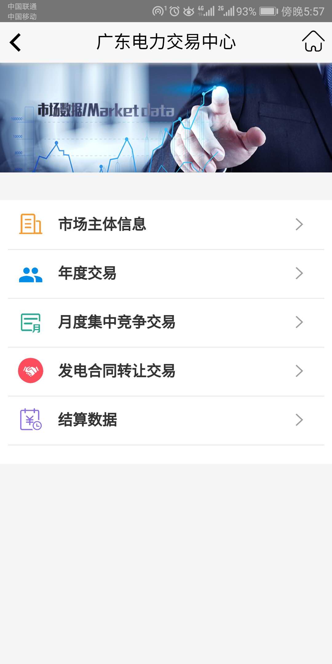 广东电力交易中心  v1.0.3图2