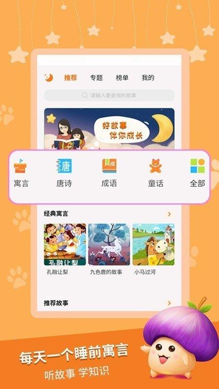 寓言故事  v2.2.1图2