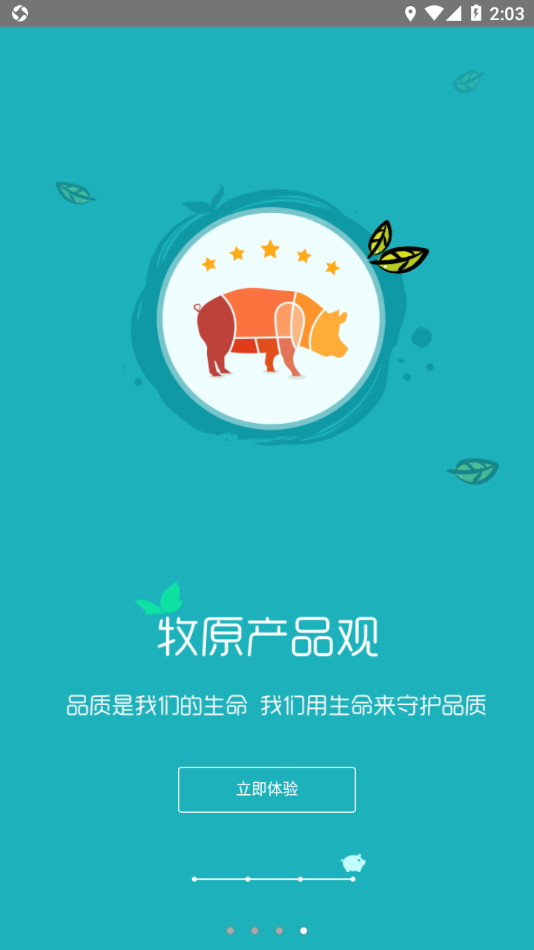 智慧牧原  v10.0.8.258图4