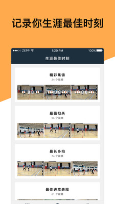 ZEPP羽毛球  v1.1.5图2