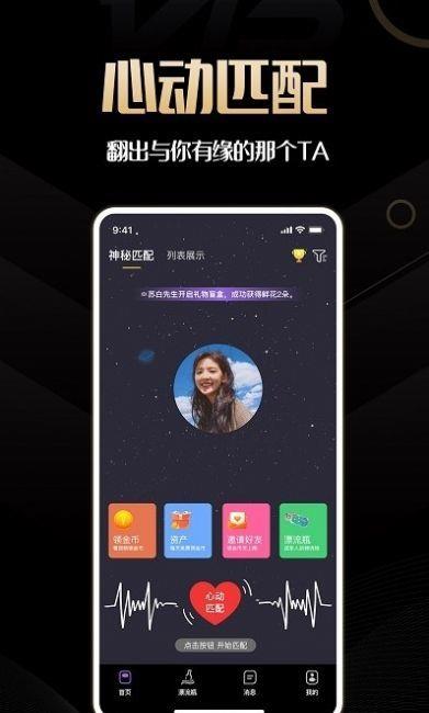 同城佳恋  v1.0.0图2