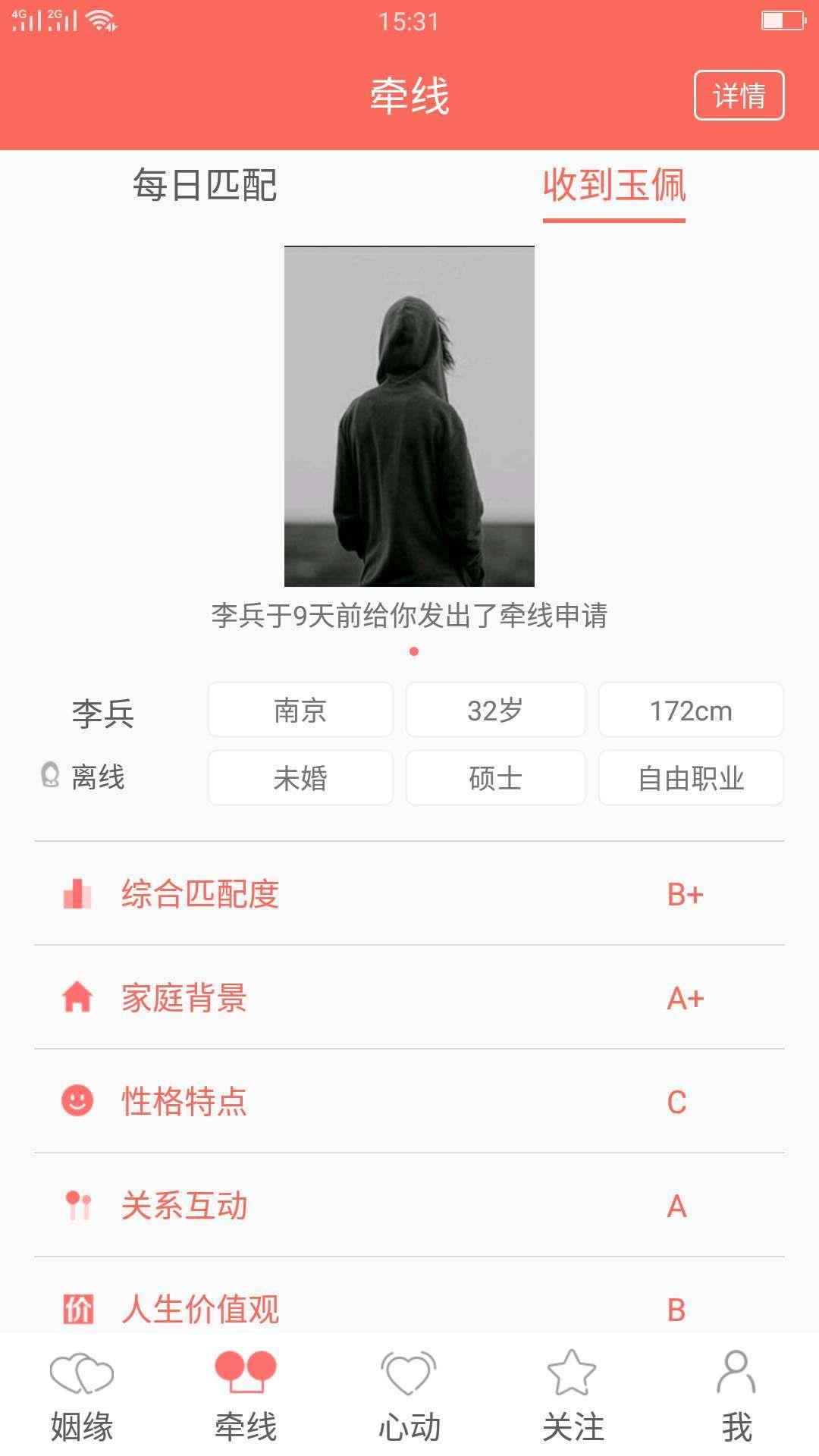 找到另一半  v1.0.1图3