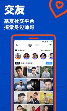 免费blued交友  v7.8.1图1