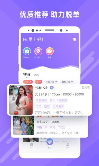 觅伊社交官方版  v3.9.50图5