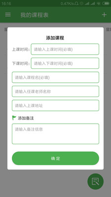 简易课程表  v1.0图2