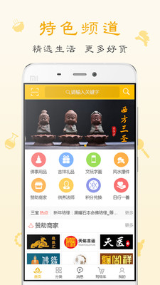 三宝地商城  v1.0.2图3