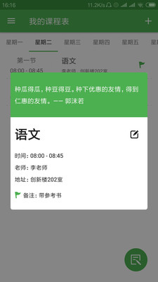 简易课程表  v1.0图3