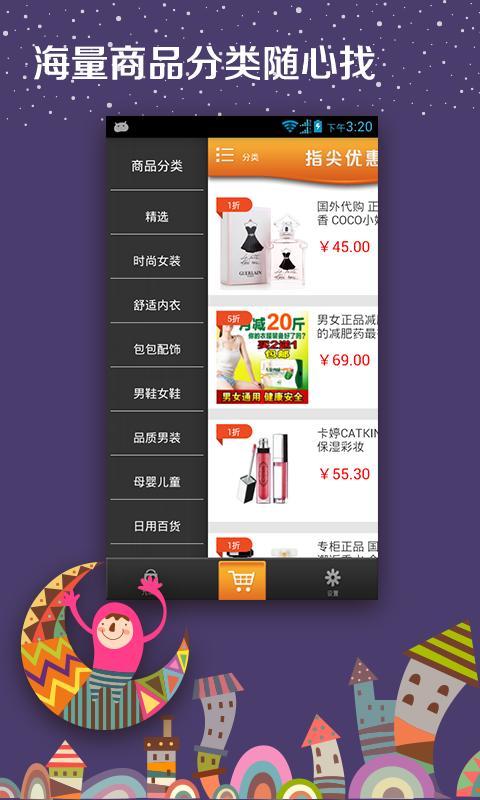 指尖优惠  v3.7.0图2