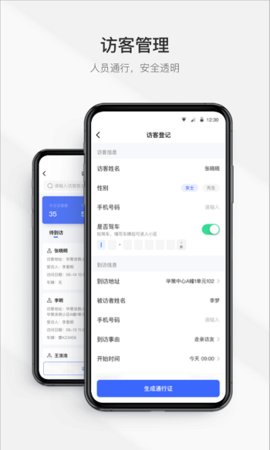 集智管家  v2.3.0图1