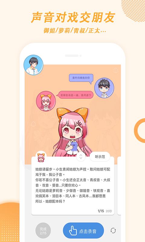 麦萌对手戏  v3.7.9图1