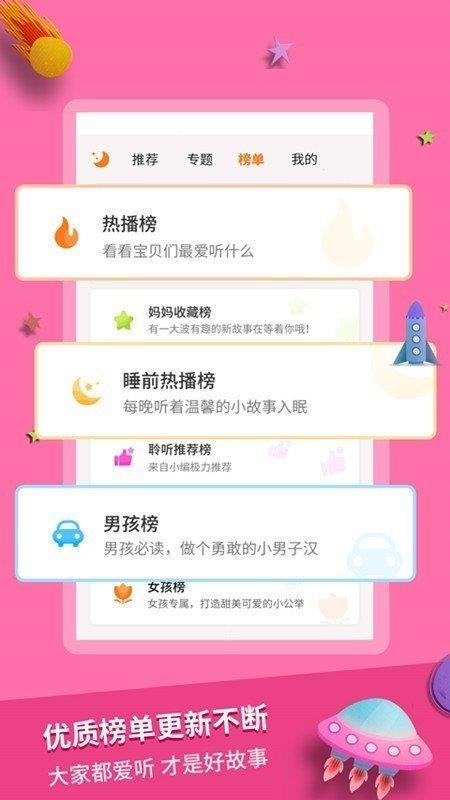 寓言故事  v2.2.1图1