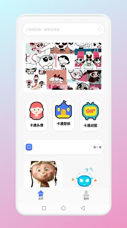 卡通wallpaper  v1.1图1