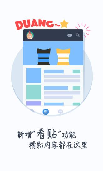 百度贴吧手机客户端  v12.27.5.0图2