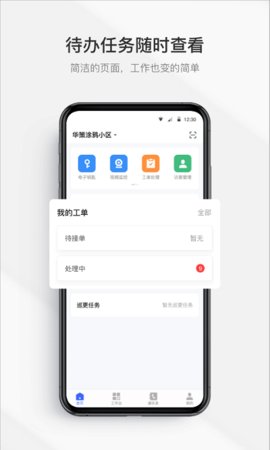 集智管家  v2.3.0图2