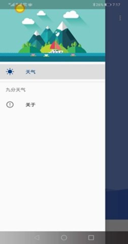 九分天气  v1.03图3