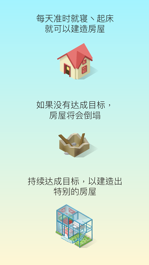 SleepTown睡眠小镇  v1.0.0图2