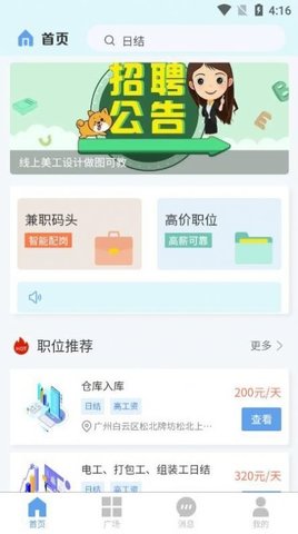 金豆兼职  v1.0.0图2