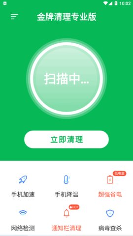 金牌清理专业版  v0.1.0.9图1