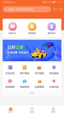 长春市民卡  v3.1.4图3