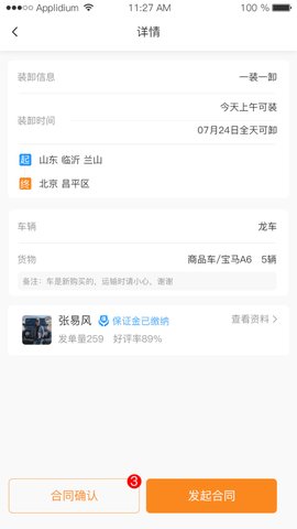 龙运天下发运端  v2.0.4图1