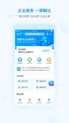 i绵阳  v1.4.6图1