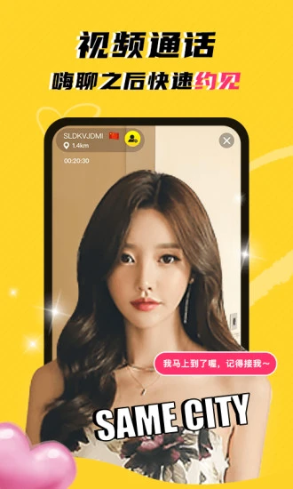 whenchat玩洽视频聊天  v4.7.2图3