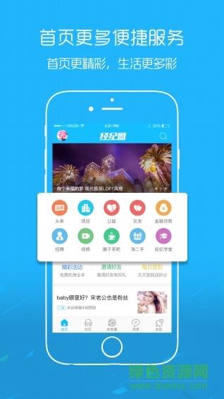 经纪圈手机版  v5.2.6图1