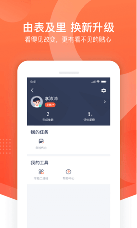 平安好师傅  v2.61.1图2