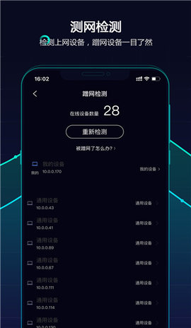 网速管家  v7.0.4图3