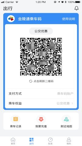 南京市民卡  v1.0.7图1