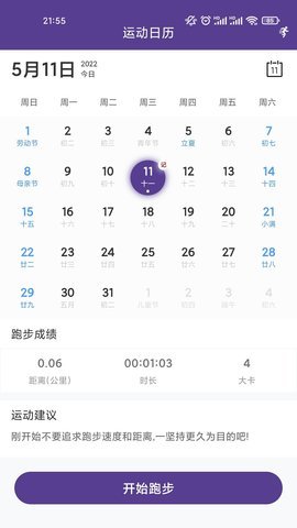 OD记步宝  v1.1.1图2