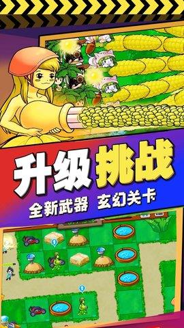 植物变异大乱斗  v1.0.1图2