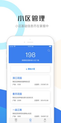 繁昌业主管理端  v1.0.4图1