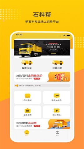 石料帮  v1.7.2图1