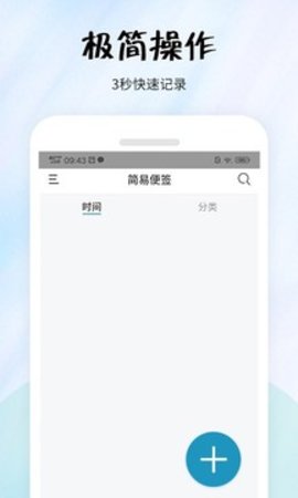 简易便签  v2.4.8图1